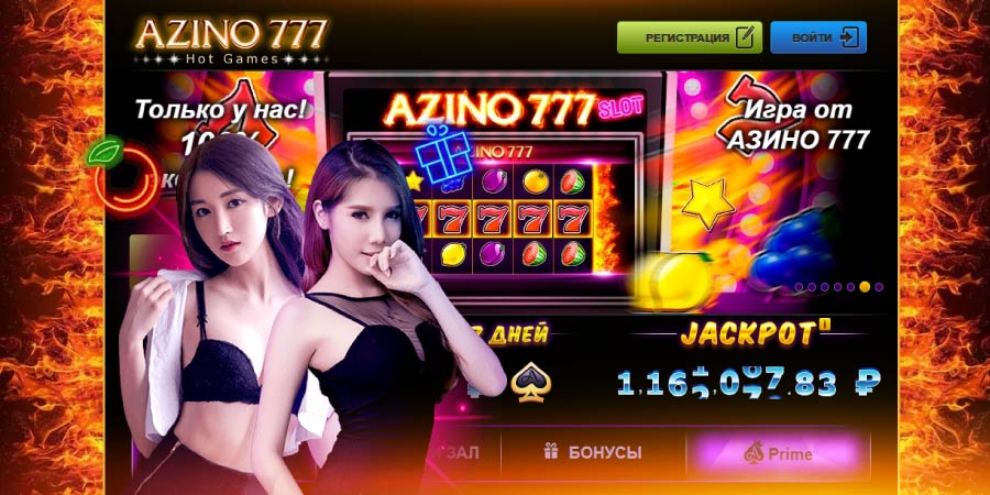 Играть в казино Азино777
