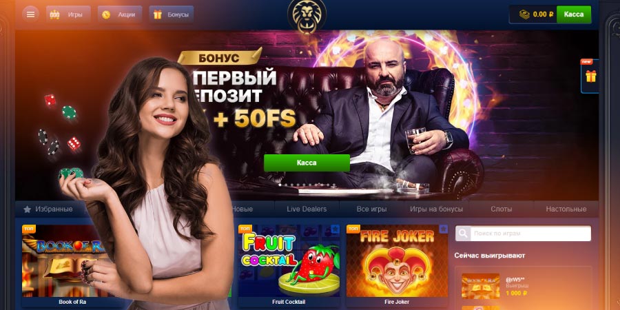 официальный сайт Лев Казино
