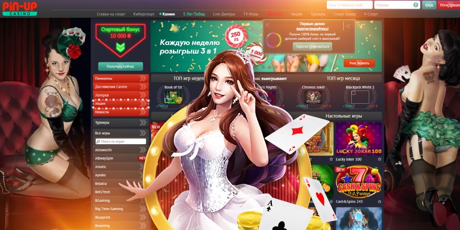 Играть в казино Пин Ап